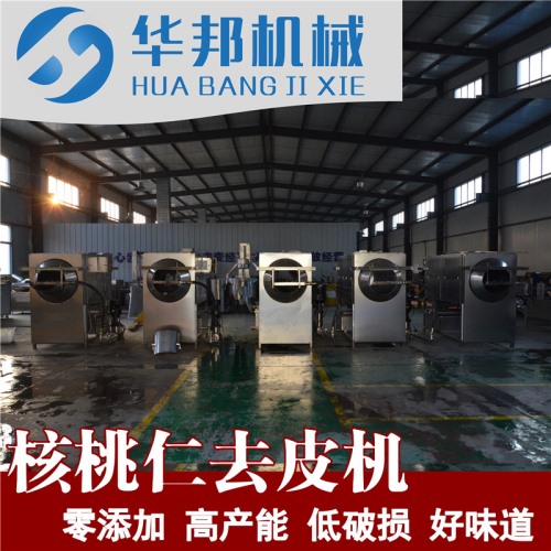 爆款 核桃仁生產流水線 核桃仁去皮機 華邦機械