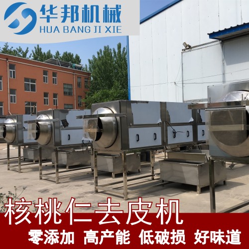 華邦牌 核桃仁去皮機 堅果去皮設備