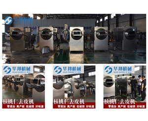 【日產(chǎn)1-20噸】核桃仁去皮流水線(xiàn) 核桃仁去皮機(jī)設(shè)備